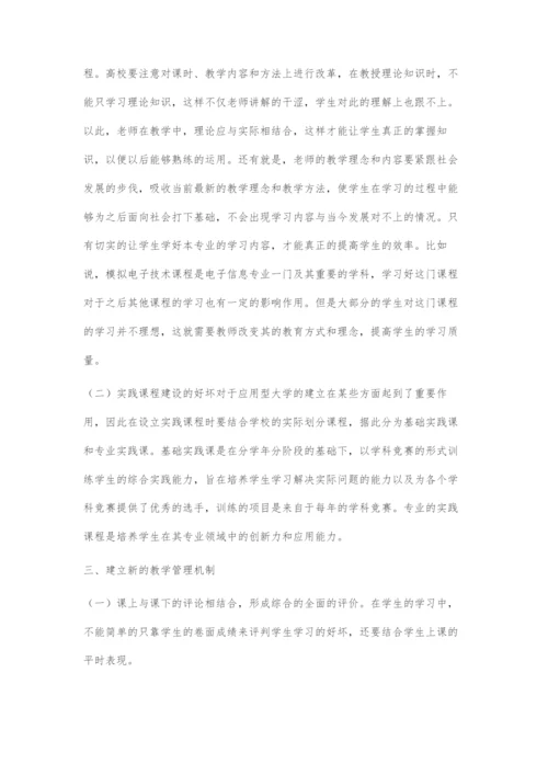 卓越工程师教育培养计划视域下应用型人才培养模式构建.docx