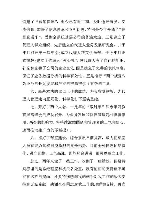 业务主管述职报告