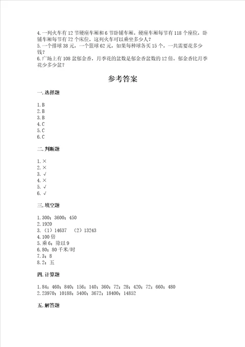 苏教版四年级下册数学第三单元 三位数乘两位数 测试卷精选
