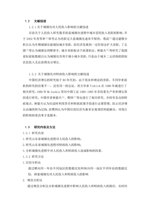 城镇化对人民收入及财政收入的影响分析.docx