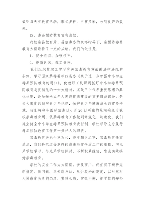 学校安全工作总结2022.docx