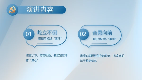 蓝色大气党务干部述职报告动态PPT
