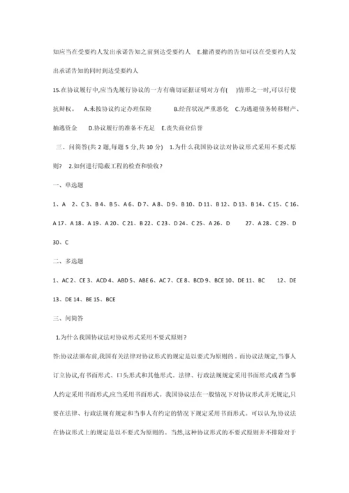 建设工程合同管理考核题.docx