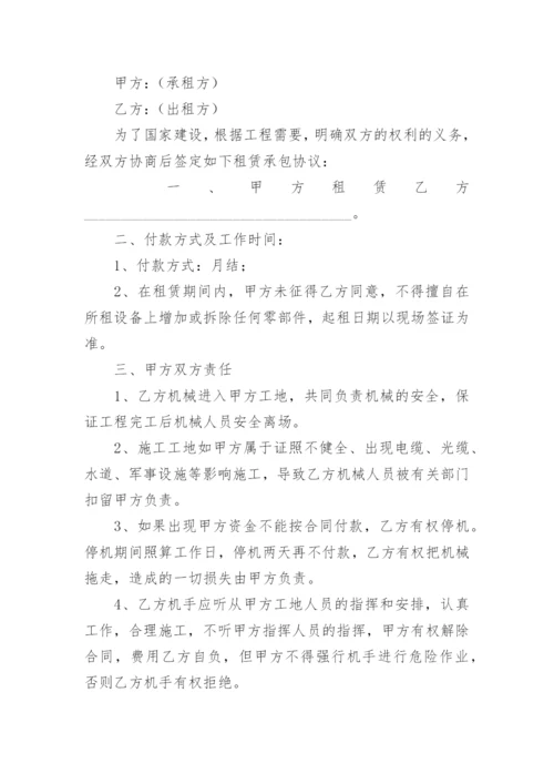 机械设备租赁合同模板大全（精选10篇）.docx