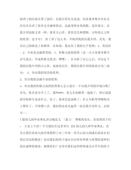 精编之求职面试事半功倍自我介绍范文汇编求职面试范文.docx
