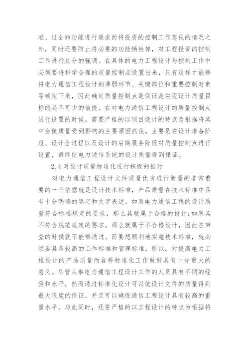 通信工程专业论文精编.docx
