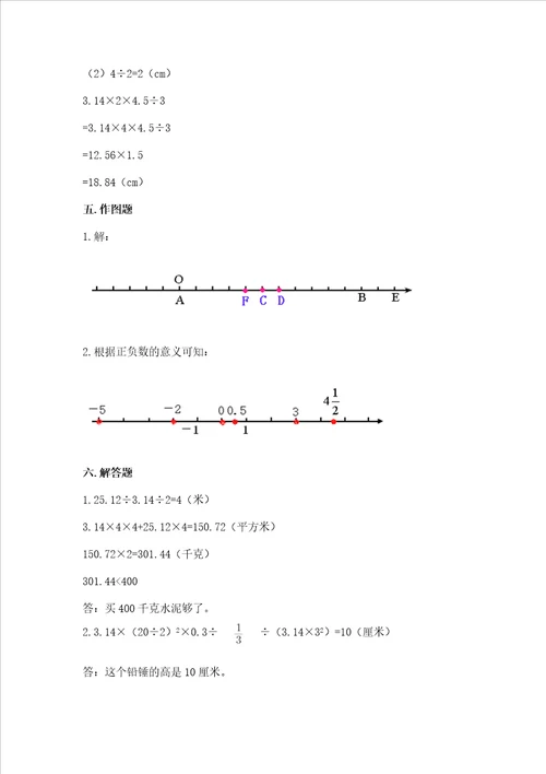 苏教版数学六年级下学期期末综合素养练习题满分必刷
