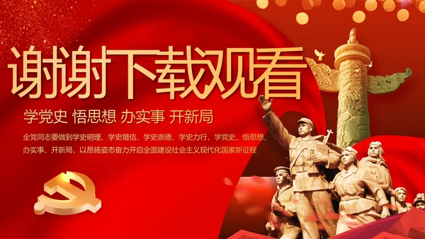 七一党支部党史学习教育工作总结PPT