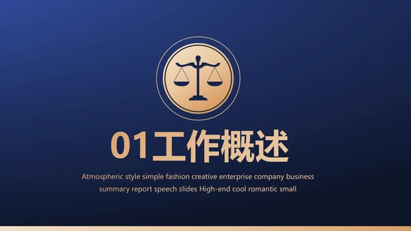 政府法律顾问年年终总结汇报动态PPT