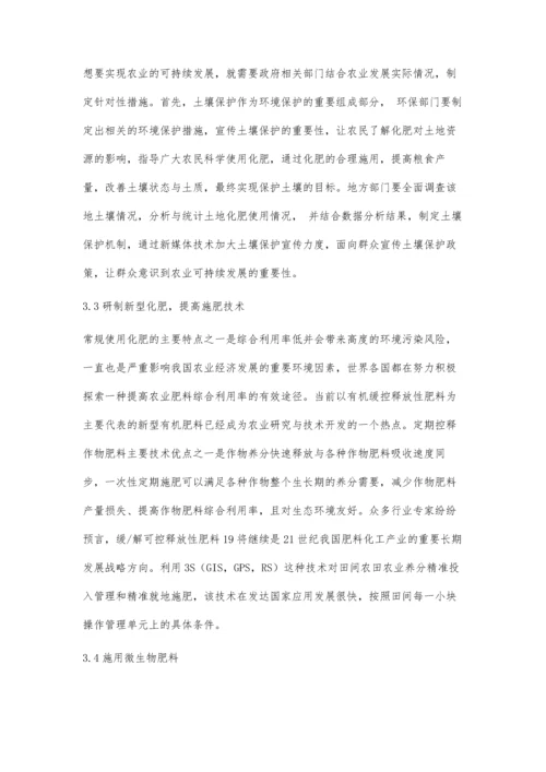 从农业可持续发展看土壤肥料存在的问题及对策.docx