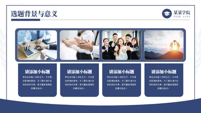 蓝色简约学术风毕业论文答辩开题报告通用PPT模板答辩1