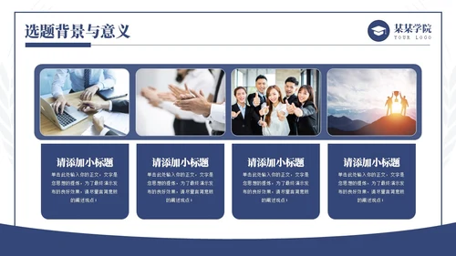 蓝色简约学术风毕业论文答辩开题报告通用PPT模板答辩1