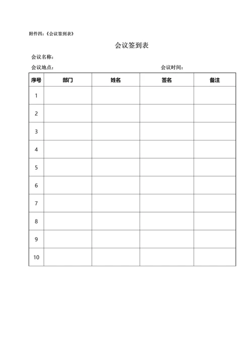 会议管理制度-.docx
