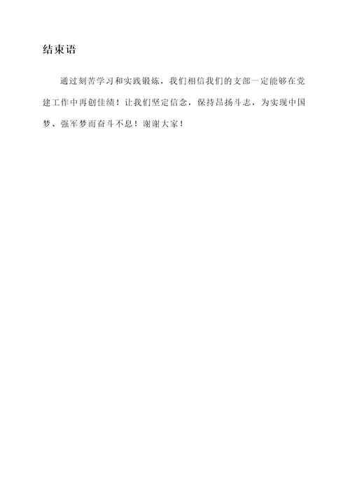 支部建设年推进情况汇报