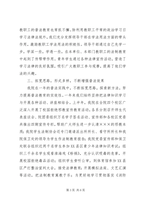 四五普法启动工作汇报材料.docx