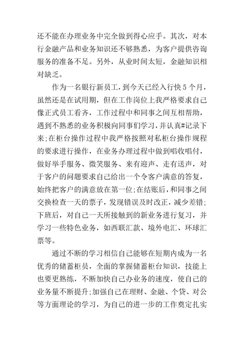 20XX年银行员工半年工作总结