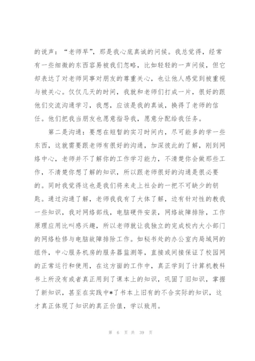 计算机实习总结范文800字（10篇）.docx