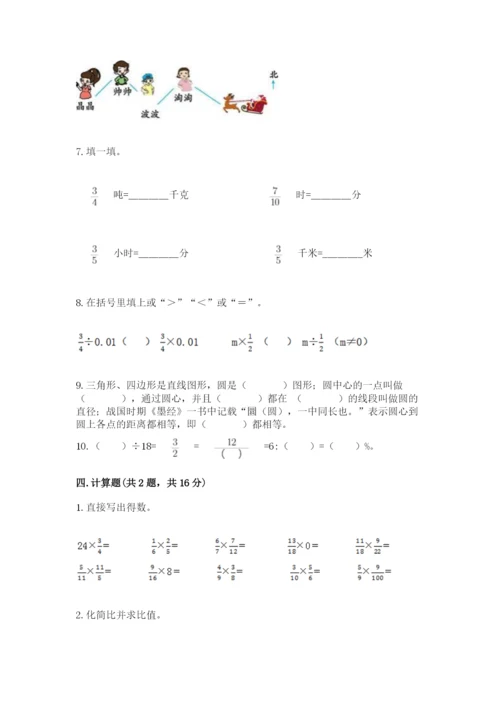 2022六年级上册数学期末考试试卷附答案（综合卷）.docx