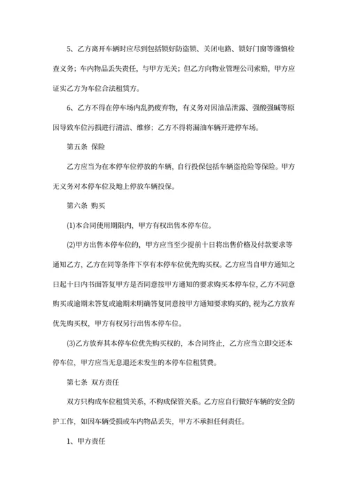 地下停车位租赁合同