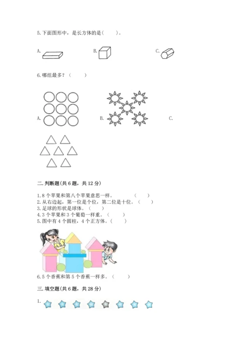 一年级上册数学期中测试卷附参考答案（a卷）.docx