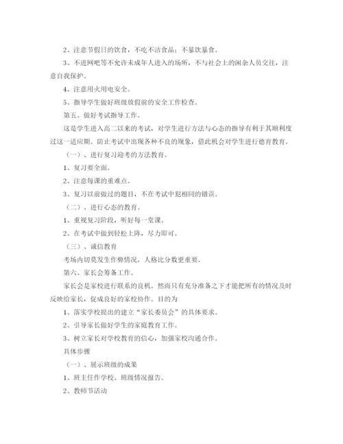 精编之年班主任工作计划范文1).docx