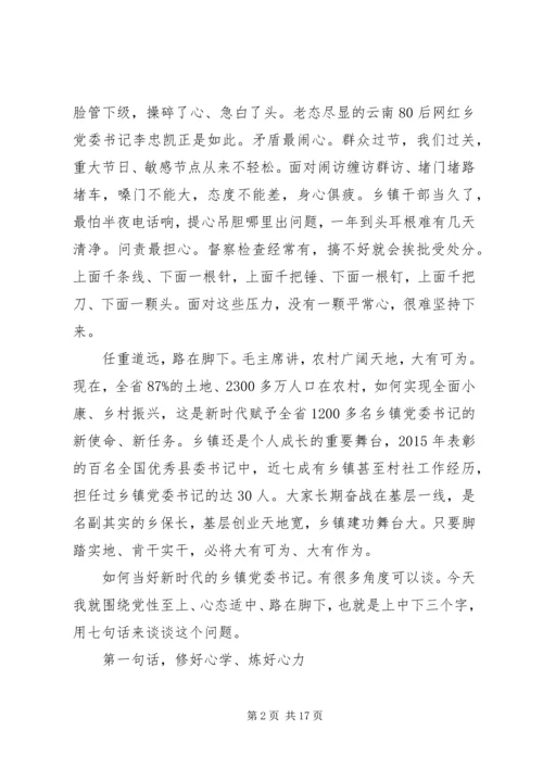 对如何当好乡镇党委书记的一些思考.docx
