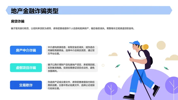 蓝色创意风反诈宣传教育PPT