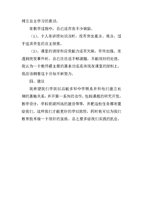 教育实习总结 14