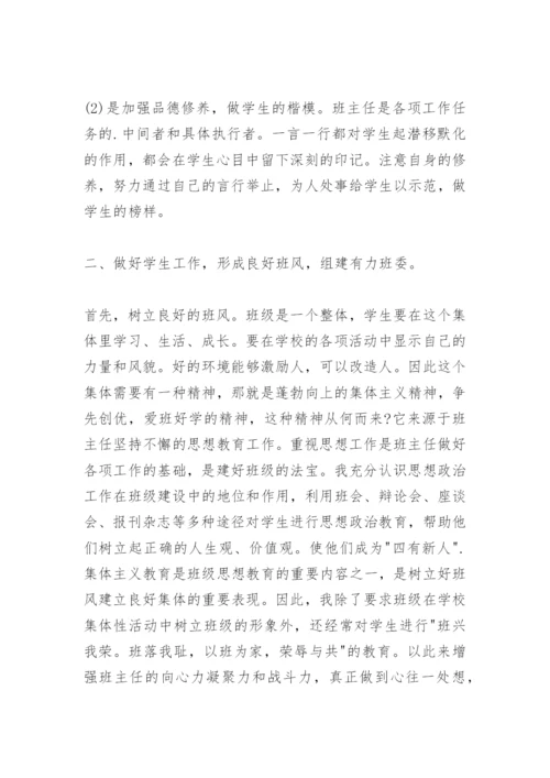 小学五年级班主任工作总结_5.docx