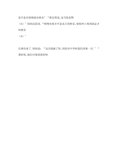 关于这次我真高兴的作文400字