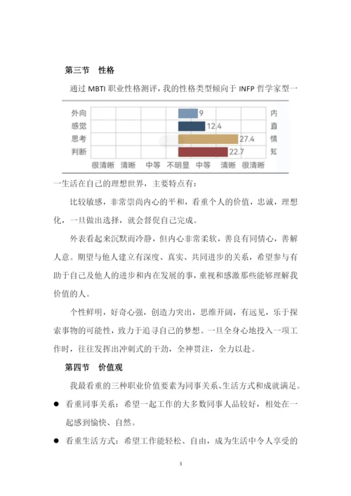 19页6200字机器人工程专业职业生涯规划.docx