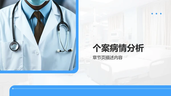 眼科护理个案汇报PPT模板