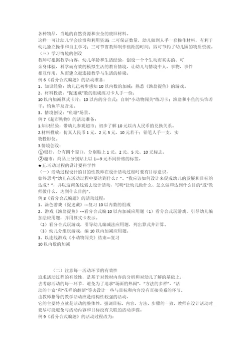 最新幼儿园数学教学活动含义.docx