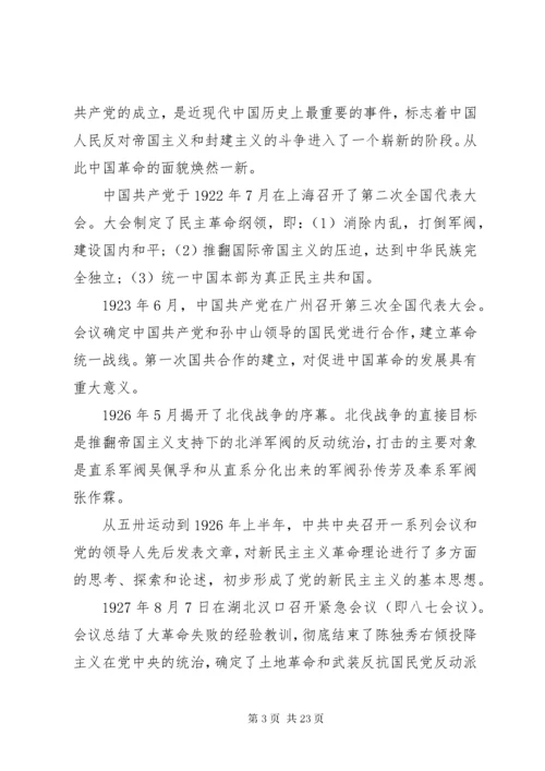 政治纪律党课讲稿精选多篇.docx