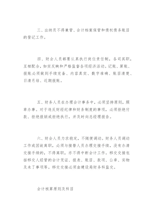中小企业、公司财务管理制度.docx