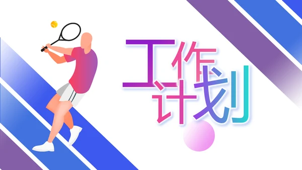 蓝色大气体育竞技运动比赛动态PPT