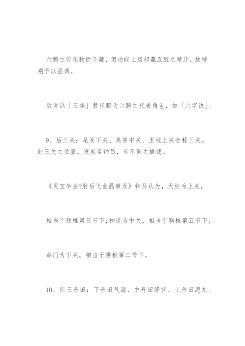 内经图详解.docx