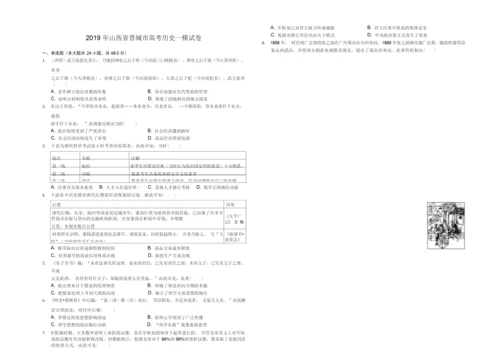 2019年山西省晋城市高考历史一模试卷(解析版)031117.docx