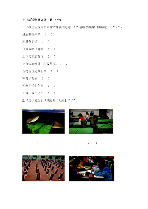 部编版二年级上册道德与法治期中测试卷（突破训练）