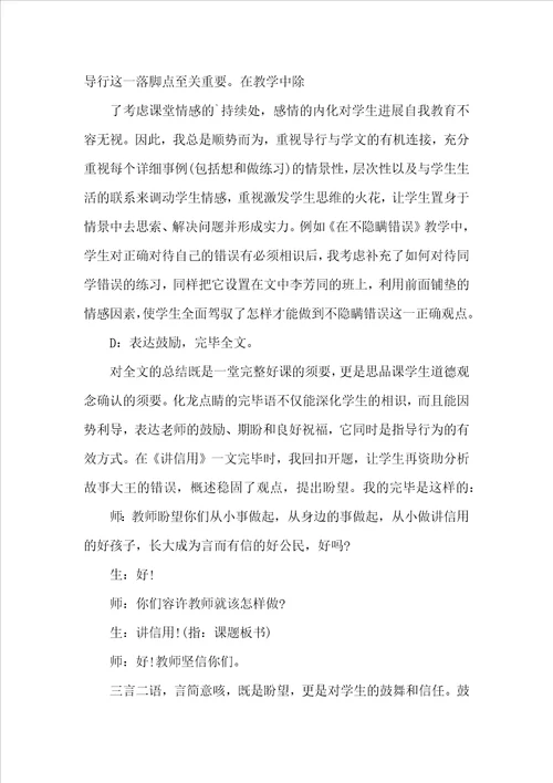 小学2022德育工作总结