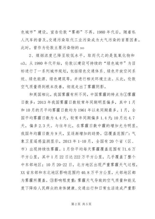 关于“XX省XX市市民对于雾霾及其治理方式认知度”的调查研究 (3).docx