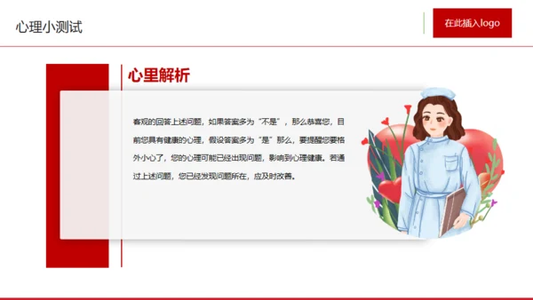 世界精神卫生日心理健康通用PPT课件模板
