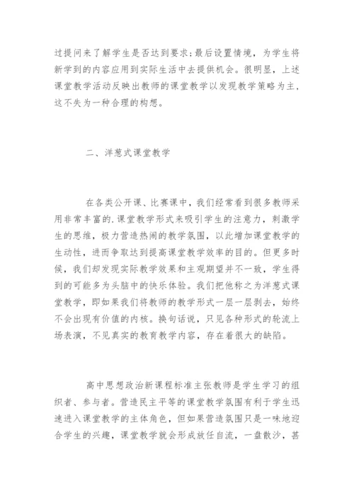 新课改下高中政治教学反思.docx