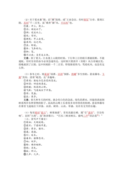 10《三峡》 教案