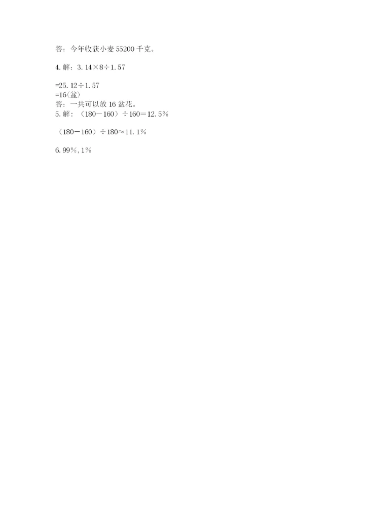 2022人教版六年级上册数学期末考试卷附参考答案（名师推荐）.docx