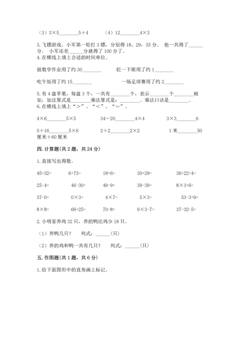 二年级上册数学期末测试卷附答案【培优a卷】.docx