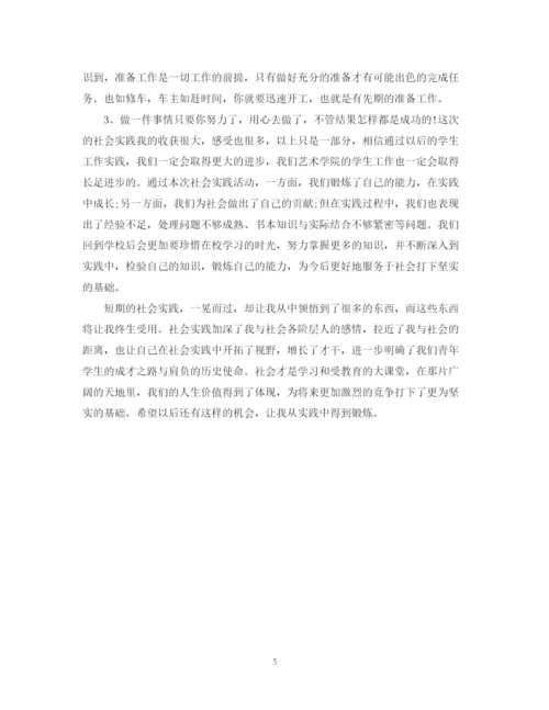 精编之汽车修理顶岗实习总结范文.docx