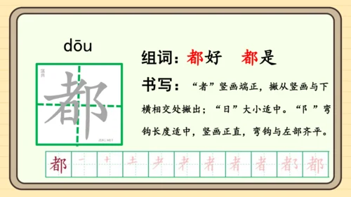 16 动物王国开大会（课件）