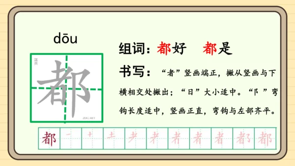 16 动物王国开大会（课件）