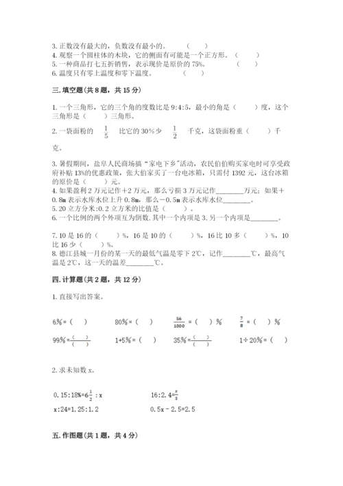 淮阴县六年级下册数学期末测试卷（名师系列）.docx